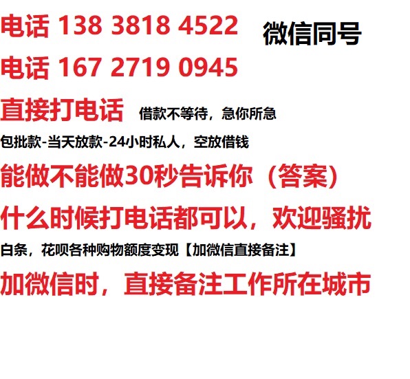 蓟州私人无抵押24小时上门放款|蓟州私人借款|蓟州同城放款，生意贷