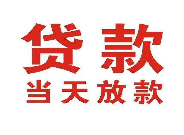 蓟州个人借贷|蓟州24小时个人借款|蓟州私人资金渠道